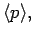 $\displaystyle \langle p\rangle,$